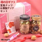 ショッピングおつまみ セット スイーツ プレゼント ナッツ ギフト おしゃれ 高級  お菓子 お返し 贈り物 おつまみ おやつ 堂島ナッツ＆堂島燻製ナッツ中瓶セット