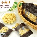  орехи небольшое количество . кешью 750g(25g×30 пакет ) неглазурованный фарфор . несоленый без добавок еда . порез . размер шт упаковка бесплатная доставка нет масло кешью экономичный здоровье закуска закуска дом ..