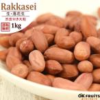  орехи несоленый сырой арахис 1kg(500g×2). кожа имеется без добавок нет масло закуска закуска аварийный запас 