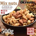 ミックスナッツ 無塩 4種 プレミアム ミックスナッツ 500g 無添加 ナッツ おつまみ おやつ 非常食 ポイント利用