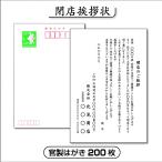 閉店挨拶状【官製はがき】200枚