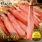 生ズワイガニ 棒ポーション 500g（4L 20本入）4袋 ずわい カニ かに 蟹 年末 年始 むき身 贈り物 お歳暮 ギフト 海鮮 お取り寄せ かにしゃぶ 刺身 鍋 冷凍