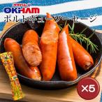 ポルトギュー　ソーセージ 2本入 5個セット