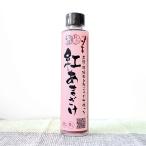 マキ屋フーズ　紅あまざけ