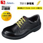 Yahoo! Yahoo!ショッピング(ヤフー ショッピング)シモンSimon 7511黒 静電安全靴 短靴 JIS規格合格静電靴  履きやすい安全靴・快適な安全靴
