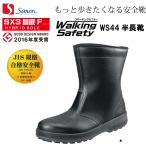 Yahoo! Yahoo!ショッピング(ヤフー ショッピング)シモン Simon WS44 半長靴 JIS規格合格安全靴 ウォーキングセフティ SX３層底Fソール もっと歩きたくなる安全靴