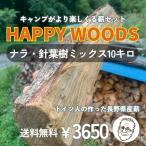 広葉樹・針葉樹ミックス薪（yahoo）