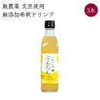 岡林農園 ハチミツぶんたん 4倍希釈 ドリンク 3本 300ml/本《メーカー直送》【送料無料 北海道沖縄離島除く】（無農薬 文旦 使用 無添加 ）高知県 蜂蜜 はちみつ