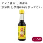 ya мака соевый соус ребенок соевый соус 150ml|книга@ еда соль минут 35% cut без добавок химия приправа не использование { производитель прямая поставка }[ бесплатная доставка Hokkaido Okinawa исключая отдаленные острова ] местного производства детский ребенок предназначенный ребенок ребенок 