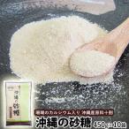 沖縄の砂糖 珊瑚のカルシウム入り 450g×10袋 沖縄産原料十割 垣乃花