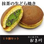  зеленый чай. сырой dorayaki 10 штук входит 
