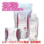 スキンケア3点セット クチャ石鹸 泥パック 琉球くちゃ石けん120g 琉球くちゃパック150g 月桃化粧水200ml 天然泥 送料無料 沖縄ウコン販売