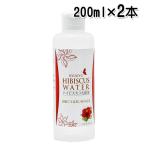 ハイビスカス化粧水 200ml×2本　ハイビスカス蒸留水　ローズマリー蒸留水　レターパックプラス発送　沖縄ウコン販売