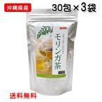 沖縄県産 モリンガ茶ティーバッグ30