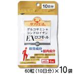  supplement жизнь глюкозамин + хондроитин EX Logo молдинг 60 шарик (10 день минут )×10 пакет ( почтовая доставка отправка бесплатная доставка )