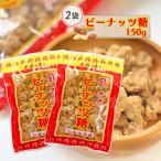  Okinawa сладости Peanuts сахар золотой замок коричневый сахар 150g×2 пакет комплект бесплатная доставка коричневый сахар pi-natsu закуска бобы кондитерские изделия коричневый сахар бобы арахис . земля производство ваш заказ гурман отметка ..