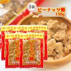  Okinawa сладости Peanuts сахар золотой замок коричневый сахар 150g×5 пакет комплект бесплатная доставка коричневый сахар pi-natsu закуска бобы кондитерские изделия коричневый сахар бобы арахис . земля производство ваш заказ массовая закупка закуска 