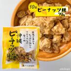  Okinawa сладости Peanuts сахар золотой замок коричневый сахар 70g×10 пакет комплект бесплатная доставка коричневый сахар pi-natsu. земля производство маленький подарок распределение . предмет небольшое количество . бобы кондитерские изделия закуска массовая закупка 