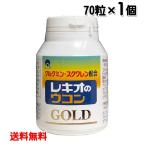 レキオのウコンGOLD 70粒×1個 スクワ