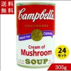 スープ キャンベル クリームマッシュルーム 濃縮缶スープ 305g×24 Campbells
