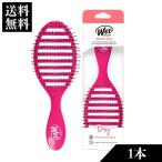 【送料無料 】ウェットブラシ スピードドライ ピンク 1本 wet brush ウエットブラシ