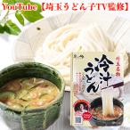【YouTube「埼玉うどん子TV」監修】埼玉名物 冷汁うどん