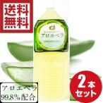 ショッピングジュース アロエベラジュース 国産 2L ２本 沖縄県産 アロエ アロエベラ アロエジュース 送料無料 効能 便秘 腸内環境 スーパーフード 沖縄