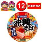 インスタントめん 明星 沖縄そば カップ 12個入り