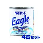 練乳 ネスレNestle イーグル コンデンスミルク 4個セット ワシミルク