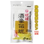 琉球酒豪伝説 (1.5g×6包) 琉球大学共同研究素材使用 ウコン サプリメント 沖縄皇金 クルクミン 秋ウコン