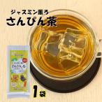 ジャスミン薫ろ さんぴん茶 60g(3g×20