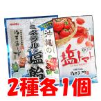 ショッピングぬちまーす 沖縄のミネラル塩飴 ぬちまーす 塩トマト ぬちまーす使用 各1袋