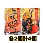 沖縄ホーメル 三枚肉煮付 沖縄 そば 年越しそば ソーキ汁 レトルト 各2パックセット