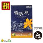 琉球の夢 クワンソウエキス入り ゼリー シークヮーサー味 30包×2箱(3カ月分) (ギャバ クワン草 スティック ゼリー) 送料無料