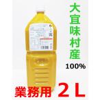 大宜味産 青切り シークヮーサー 2L 原液 シークワーサー ストレート ジュース 2000ml 沖縄産 大宜味 果汁100％ 業務用  美肌  ノビレチン シミ対策