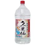 泡盛 久米仙 20度 4000ml ペットボトル