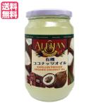 ココナッツオイル 食用 アリサン 有機ココナッツオイル 300g 送料無料