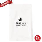 チャップアップ CHAP UP サプリメント 120粒 2袋セット 約30日分 栄養機能食品 男女兼用 ノコギリヤシ 亜鉛