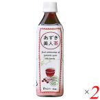 ショッピングあずき茶 小豆 お茶 あずき茶 あずき美人茶(北海道産小豆使用)ペットボトル 500ml 2本セット 遠藤製餡