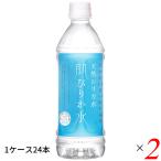 【5/1(木)限定!ポイント+8%!】肌ぴりか水 500ml×24本 2ケース 天然シリカ水 コニサーオイル 温泉水 弱アルカリ 飲用