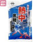 【4/27(土)限定！ポイント+7%】黒糖 おやつ 砂糖 熱中黒糖 120g 黒糖本舗垣乃花 送料無料