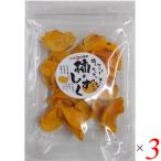 【1/18(日)限定！ポイント+10%】干し柿 ドライフルーツ 無添加 柿のしずく 70g 3個セット 王隠堂