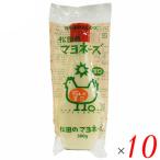 【12/28(日)限定！ポイント+5%】マヨネーズ 無添加 業務用 松田のマヨネーズ 甘口 300g １０本セット
