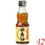 ショッピングごま油 ごま油 無添加 国産 ムソー 圧搾一番しぼり 胡麻油 卓上用165g 12個セット 送料無料