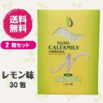 【5/9(木)限定！ポイント+5%！】日本直販総本社 ナノカルファミリー レモン味 30包 ２個セット 送料無料