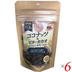 Yahoo! Yahoo!ショッピング(ヤフー ショッピング)【10/18（土）限定！ポイント+7％】ココナッツ カカオ チョコレート ココナッツ×ビターカカオ Natural Bean 50g 6個セット