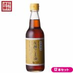 ショッピングごま油 ごま油 圧搾 胡麻油 オーサワの圧搾ごま油（ビン） 330g 12本セット 送料無料