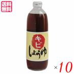 小麦アレルギー 大豆 醤油 大高醤油 キビしょうゆ 500ml 10本セット 送料無料