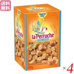Yahoo! Yahoo!ショッピング(ヤフー ショッピング)【10/8（水）限定！ポイント+4％】砂糖 きび砂糖 角砂糖 ラ・ペルーシュ ブラウン ホワイト 250g ベキャンセ ４箱セット 送料無料