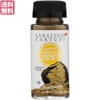 Yahoo! Yahoo!ショッピング(ヤフー ショッピング)【爆買いWEEK！最大+14％】トリュフ トリュフパウダー グルメ トリュフ ゼスト サバティーノジャパン 送料無料